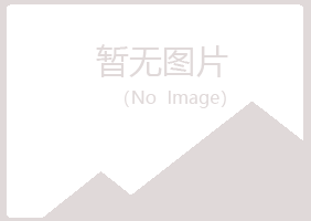 鹤岗兴山清新运动有限公司